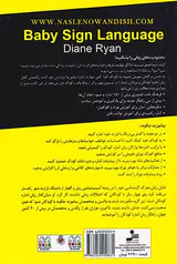 زبان اشاره کودکان و نوزادان